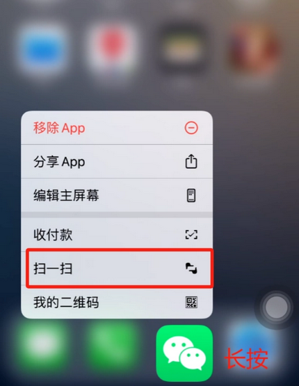 朔州苹果手机维修分享iPhone 15如何快速打开扫一扫 