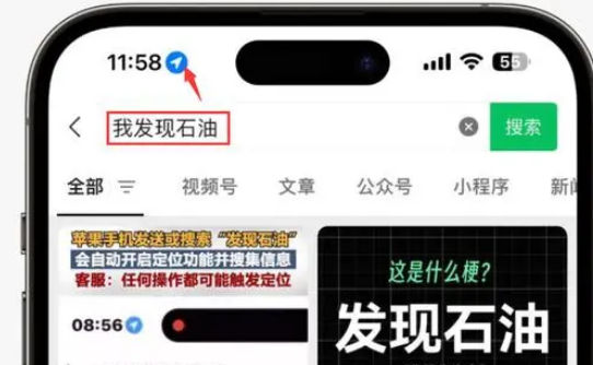 朔州苹果客服中心分享iPhone 输入“发现石油”触发定位