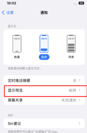 朔州苹果售后维修中心分享iPhone手机收不到通知怎么办 