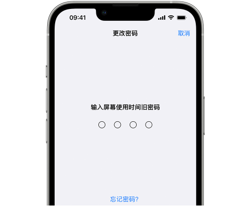 朔州iPhone屏幕维修分享iPhone屏幕使用时间密码忘记了怎么办 