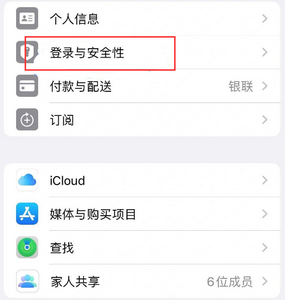 朔州苹果维修站分享手机号注册的Apple ID如何换成邮箱【图文教程】 