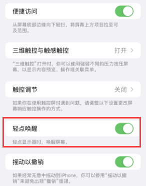 朔州苹果授权维修站分享iPhone轻点无法唤醒怎么办