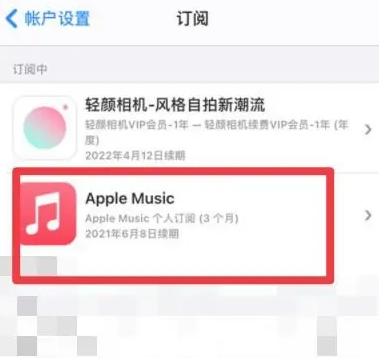 朔州apple维修店分享Apple Music怎么取消自动收费 