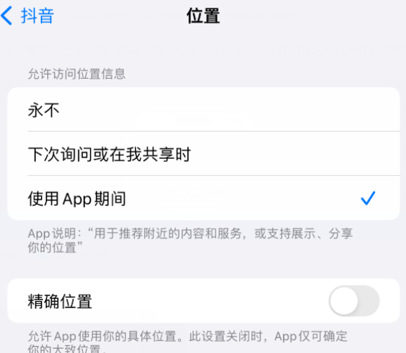 朔州apple服务如何检查iPhone中哪些应用程序正在使用位置