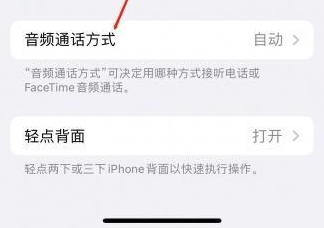 朔州苹果蓝牙维修店分享iPhone设置蓝牙设备接听电话方法