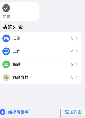 朔州苹果14维修店分享iPhone14如何设置主屏幕显示多个不同类型提醒事项 