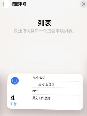 朔州苹果14维修店分享iPhone14如何设置主屏幕显示多个不同类型提醒事项