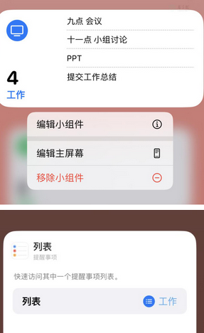 朔州苹果14维修店分享iPhone14如何设置主屏幕显示多个不同类型提醒事项