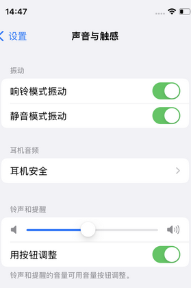 朔州苹果锁屏维修分享iPhone锁屏时声音忽大忽小调整方法