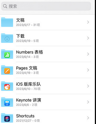 朔州apple维修中心分享iPhone文件应用中存储和找到下载文件