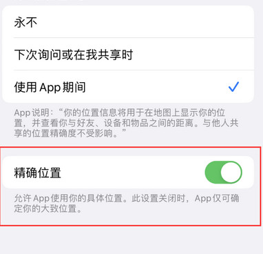 朔州苹果服务中心分享iPhone查找应用定位不准确怎么办 