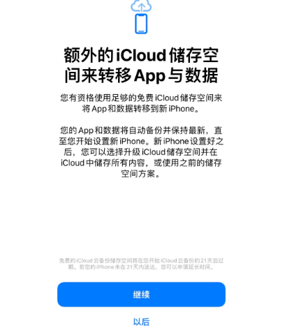 朔州苹果14维修网点分享iPhone14如何增加iCloud临时免费空间