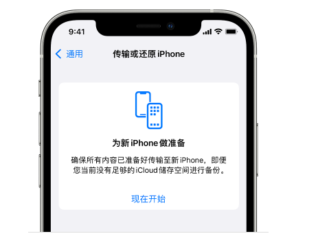 朔州苹果14维修网点分享iPhone14如何增加iCloud临时免费空间