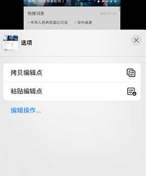 朔州iPhone维修服务分享iPhone怎么批量修图