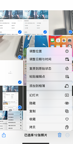 朔州iPhone维修服务分享iPhone怎么批量修图