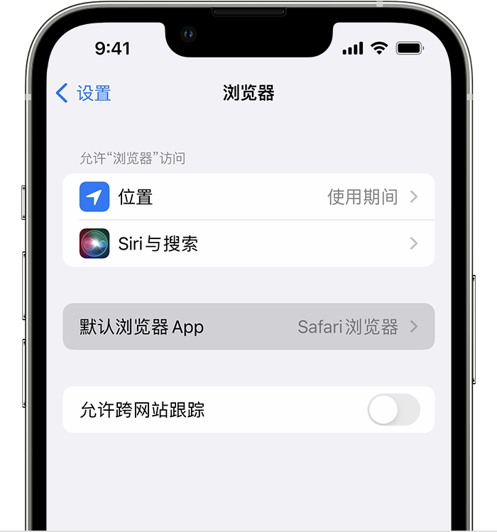 朔州苹果维修服务分享如何在iPhone上设置默认浏览器 