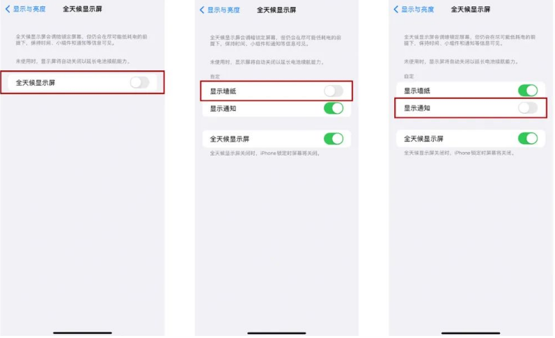 朔州苹果14Pro维修分享iPhone14Pro息屏显示时间设置方法 