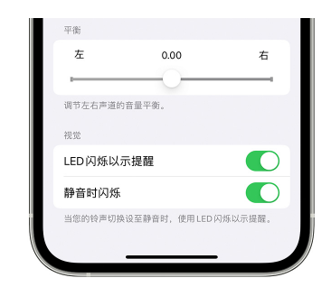 朔州苹果14维修分享iPhone14静音时如何设置LED闪烁提示 