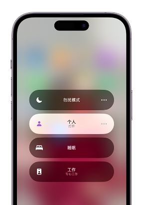 朔州苹果14维修中心分享在iPhone14上定制个人专注模式 