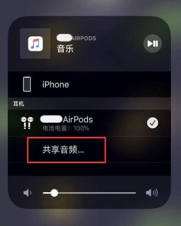 朔州苹果14音频维修点分享iPhone14音频共享设置方法 