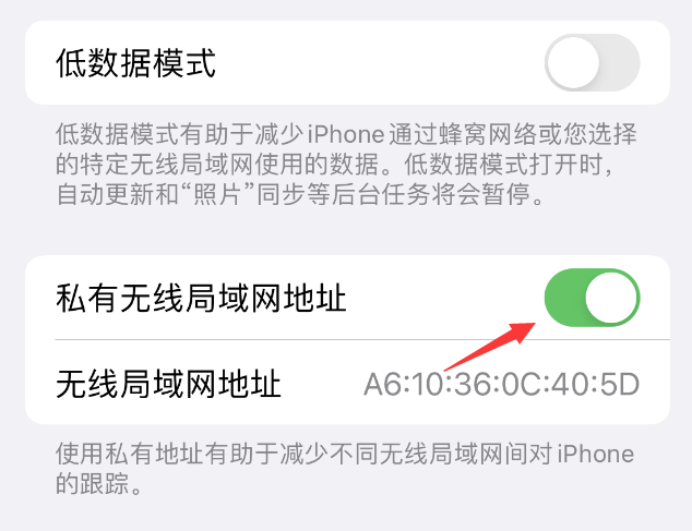 朔州苹果wifi维修店分享iPhone私有无线局域网地址开启方法 