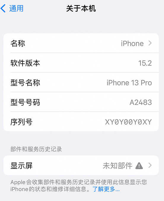 朔州苹果14维修服务分享如何查看iPhone14系列部件维修历史记录 