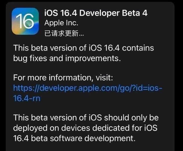 朔州苹果维修网点分享iOS 16.4 beta 4更新内容及升级建议 