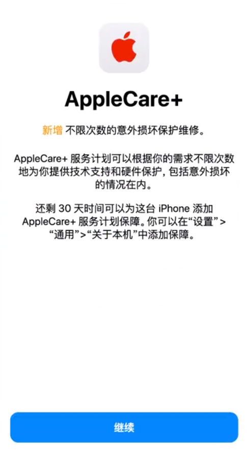 朔州苹果手机维修分享:如何在iPhone上购买AppleCare+服务计划? 