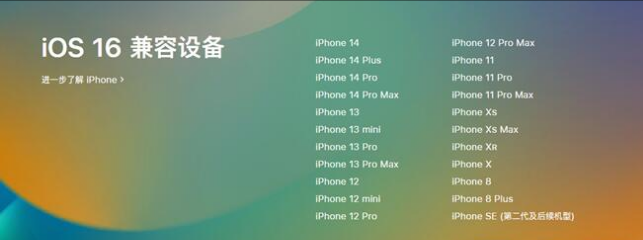 朔州苹果手机维修分享:iOS 16.4 Beta 3支持哪些机型升级？ 