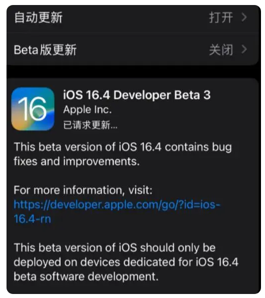 朔州苹果手机维修分享：iOS16.4Beta3更新了什么内容？ 