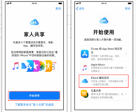 朔州苹果14维修分享：iPhone14如何与家人共享iCloud储存空间？ 