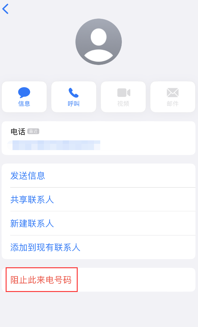 朔州苹果手机维修分享：iPhone 拒收陌生人 iMessage 信息的方法 