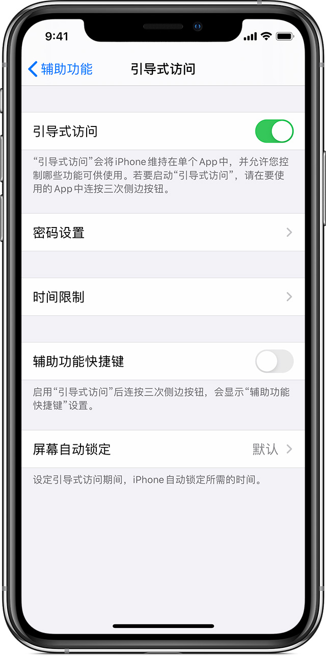 朔州苹果手机维修分享如何在 iPhone 上退出引导式访问 