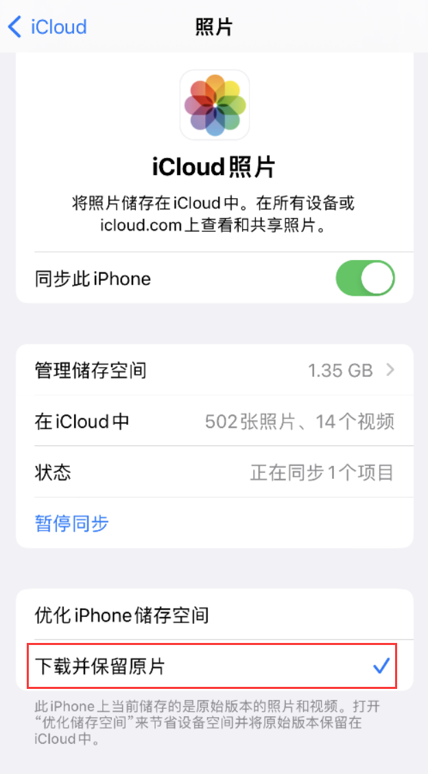 朔州苹果手机维修分享iPhone 无法加载高质量照片怎么办 