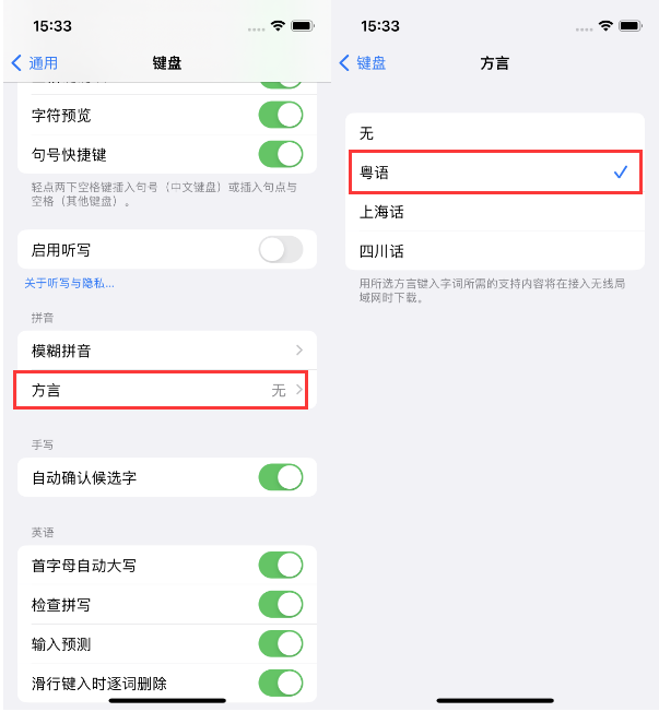 朔州苹果14服务点分享iPhone 14plus设置键盘粤语方言的方法 