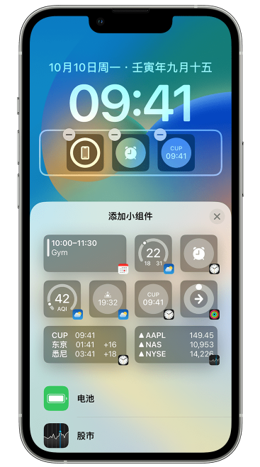 朔州苹果维修网点分享iOS 16 如何在锁屏上添加小组件？点击无响应如何解决？ 