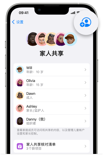 朔州苹果维修网点分享iOS 16 小技巧：通过“家人共享”为孩子创建 Apple ID 