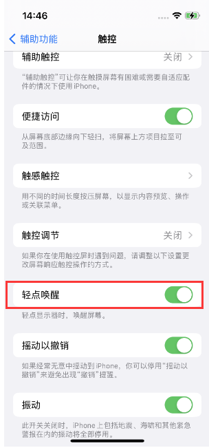 朔州苹果14维修店分享iPhone 14双击屏幕不亮怎么办 