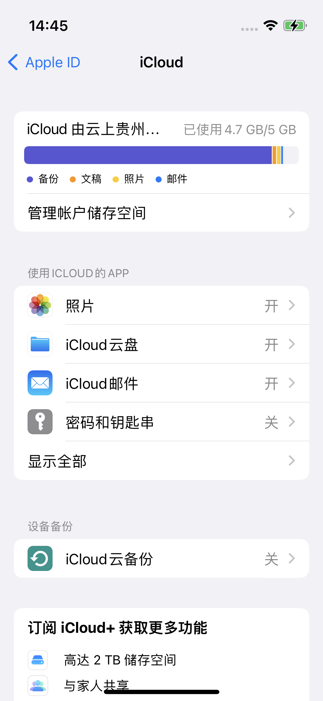 朔州苹果14维修分享iPhone 14 开启iCloud钥匙串方法 