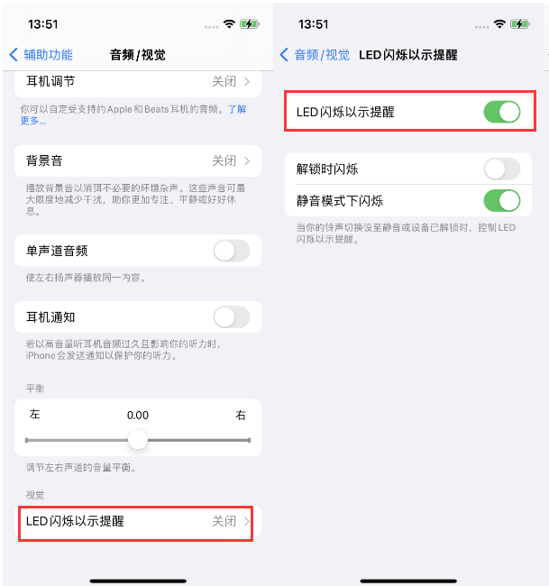 朔州苹果14维修分享iPhone 14来电闪光灯开启方法 