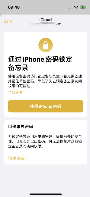 朔州苹果14维修店分享iPhone 14备忘录加密方法教程 