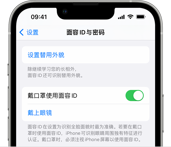 朔州苹果14维修店分享佩戴口罩时通过面容 ID 解锁 iPhone 14的方法 