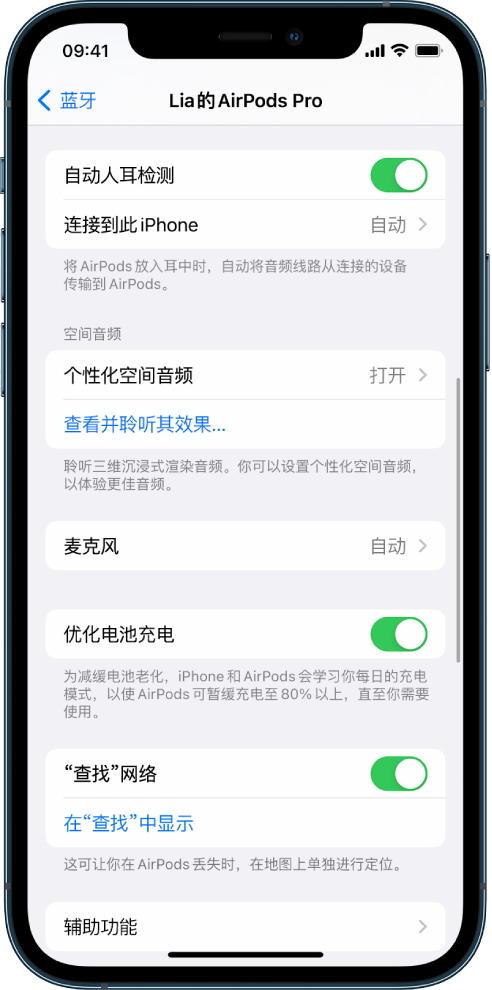 朔州苹果手机维修分享如何通过 iPhone “查找”功能定位 AirPods 