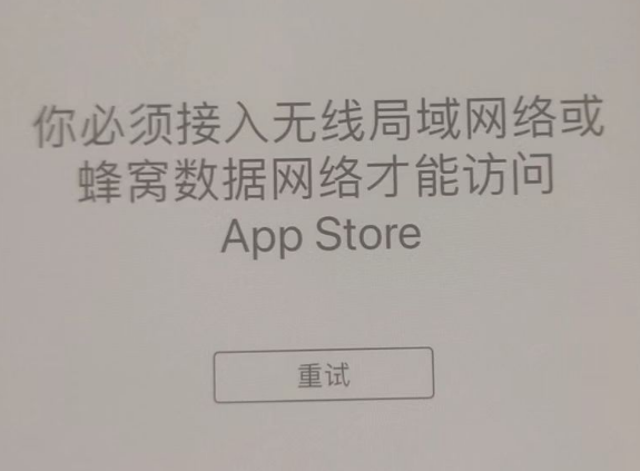 朔州苹果服务网点分享无法在 iPhone 上打开 App Store 怎么办 