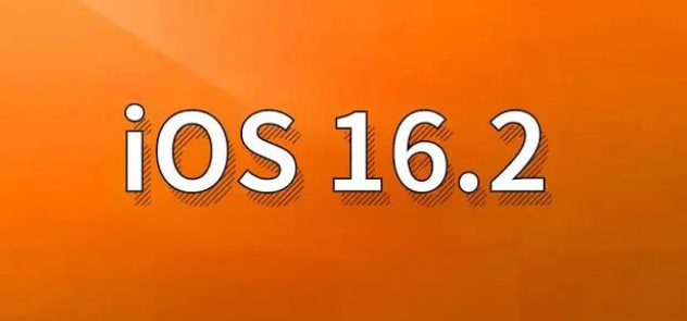 朔州苹果手机维修分享哪些机型建议升级到iOS 16.2版本 