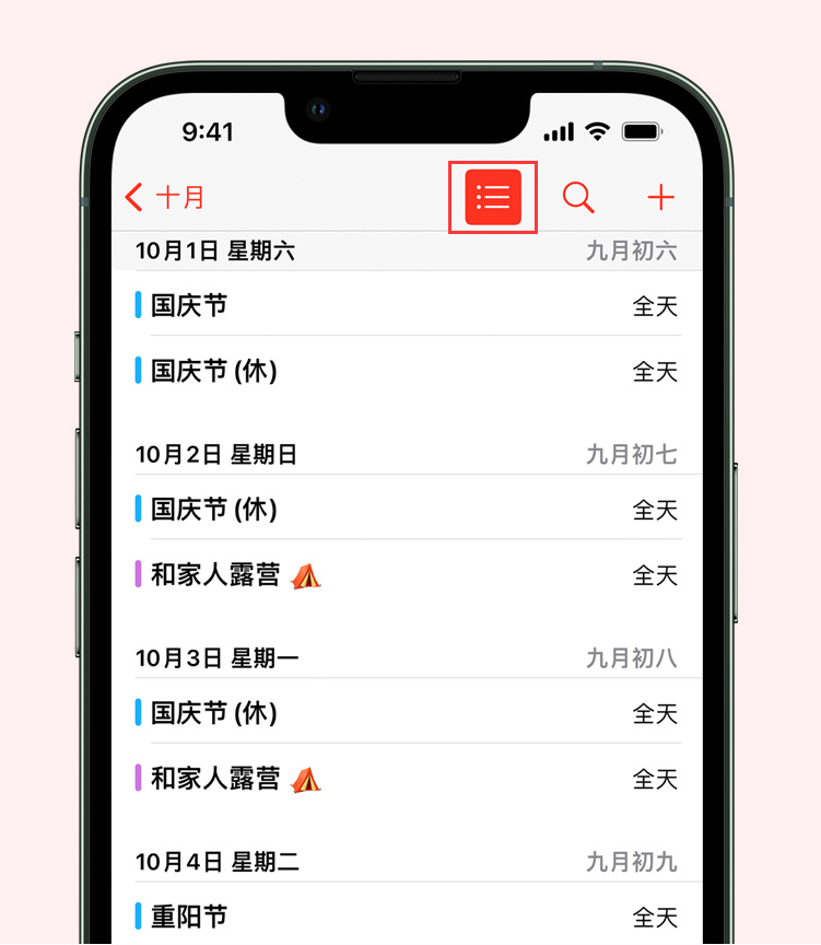 朔州苹果手机维修分享如何在 iPhone 日历中查看节假日和调休时间 