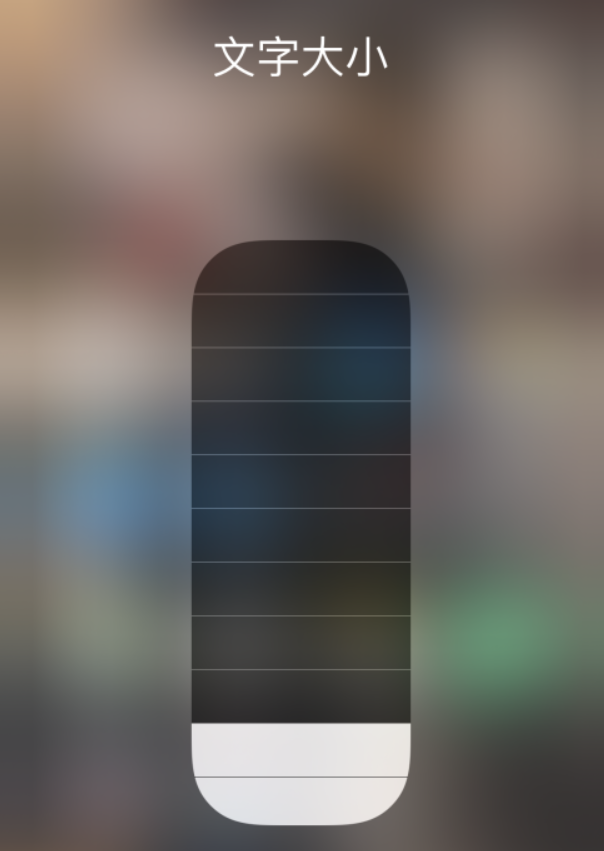 朔州苹果手机维修分享小技巧：在 iPhone 控制中心快速调节字体大小 