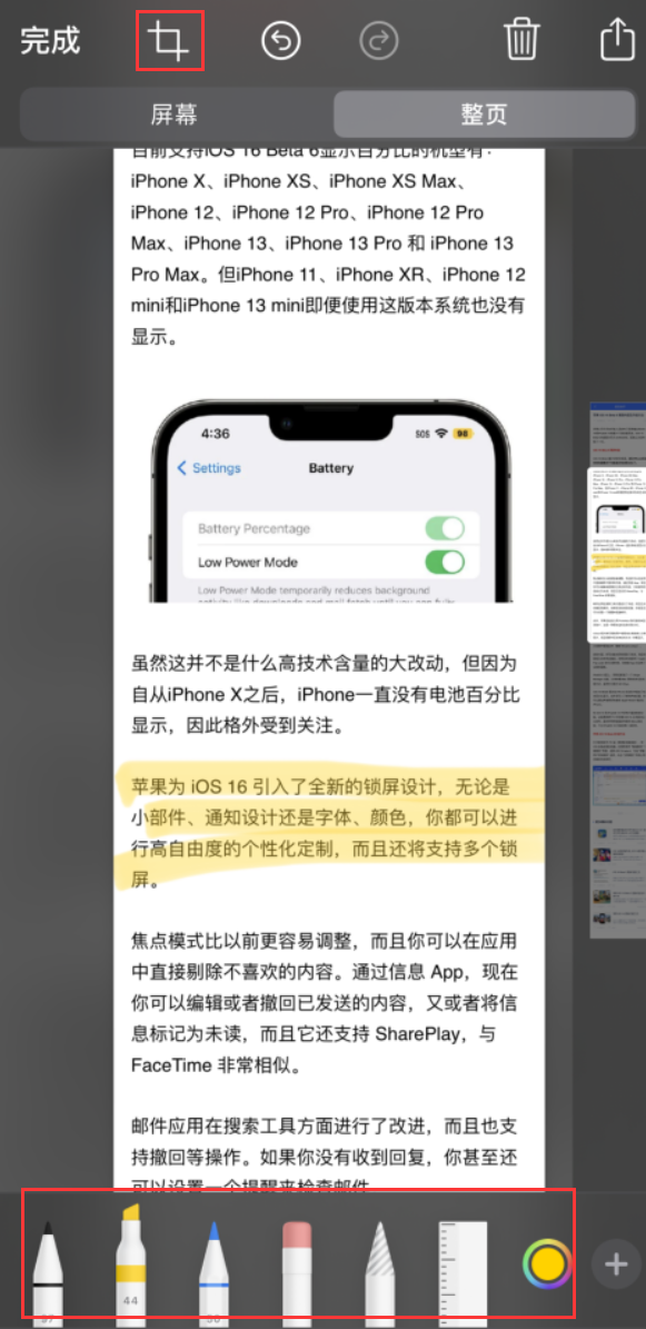 朔州苹果手机维修分享小技巧：在 iPhone 上给截屏图片做标记 