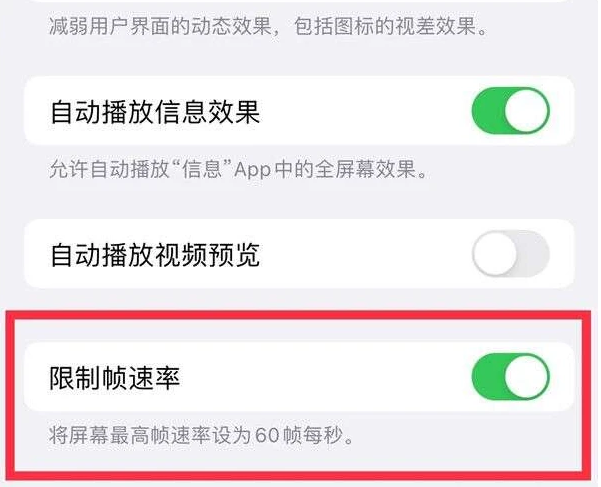 朔州苹果13维修分享iPhone13 Pro高刷是否可以手动控制 