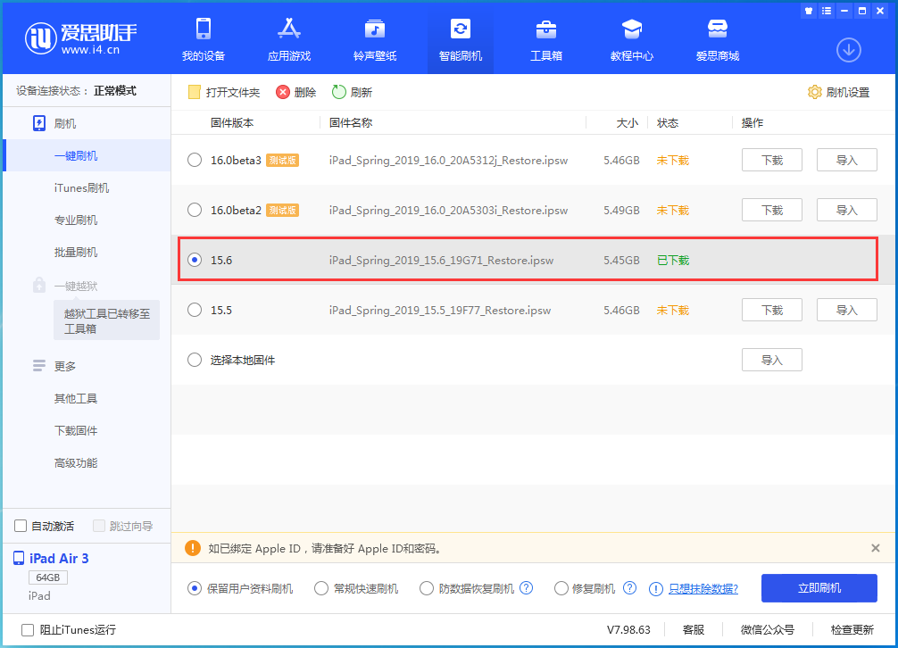 朔州苹果手机维修分享iOS15.6正式版更新内容及升级方法 